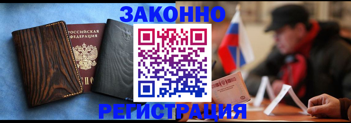 временная регистрация купить в Рошале