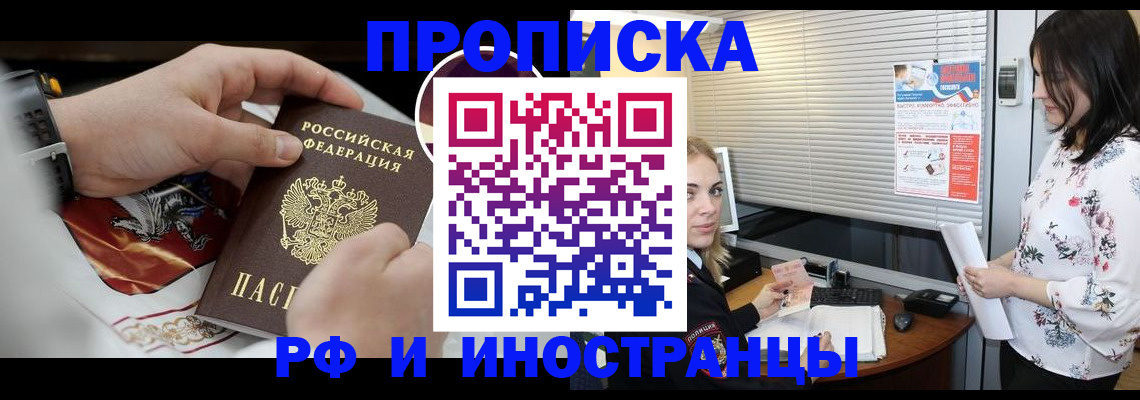 временная регистрация в квартире в Рошале